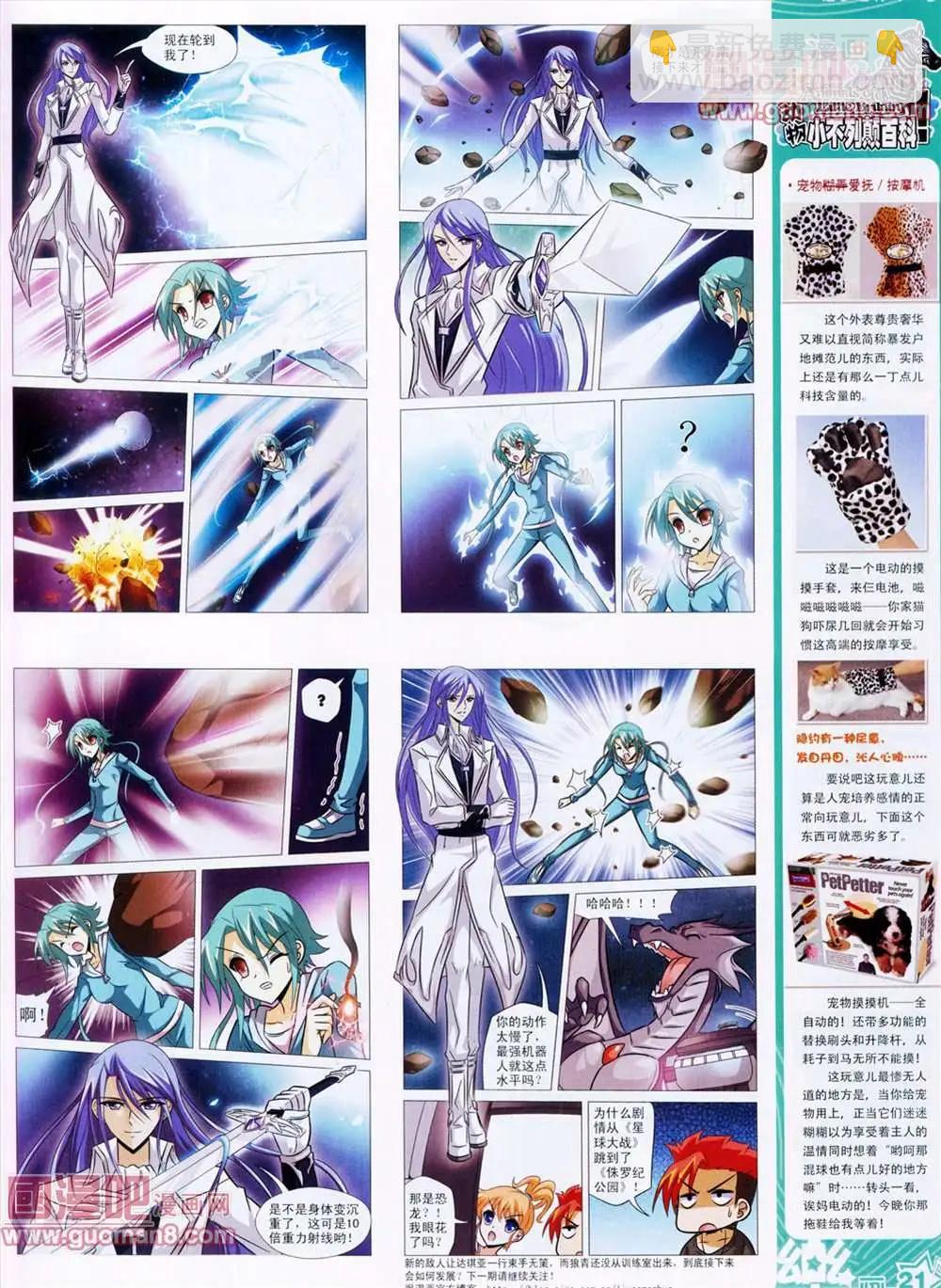 《飒漫乐画》27期 第23页