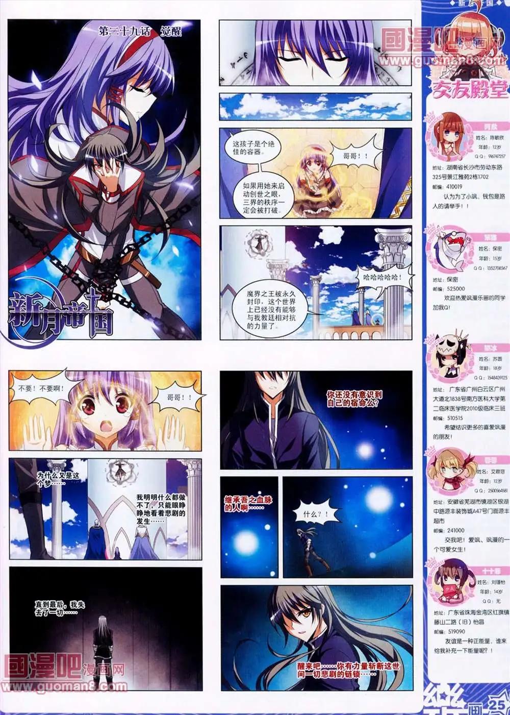 《飒漫乐画》27期 第27页