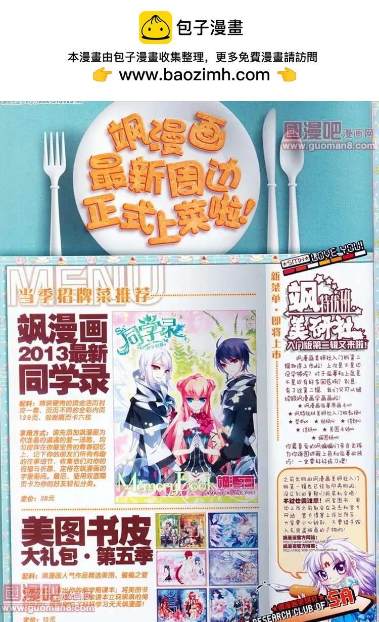 《飒漫乐画》27期 第2页