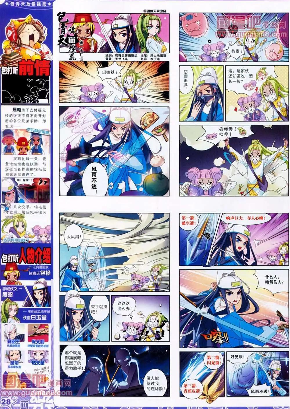 《飒漫乐画》27期 第30页
