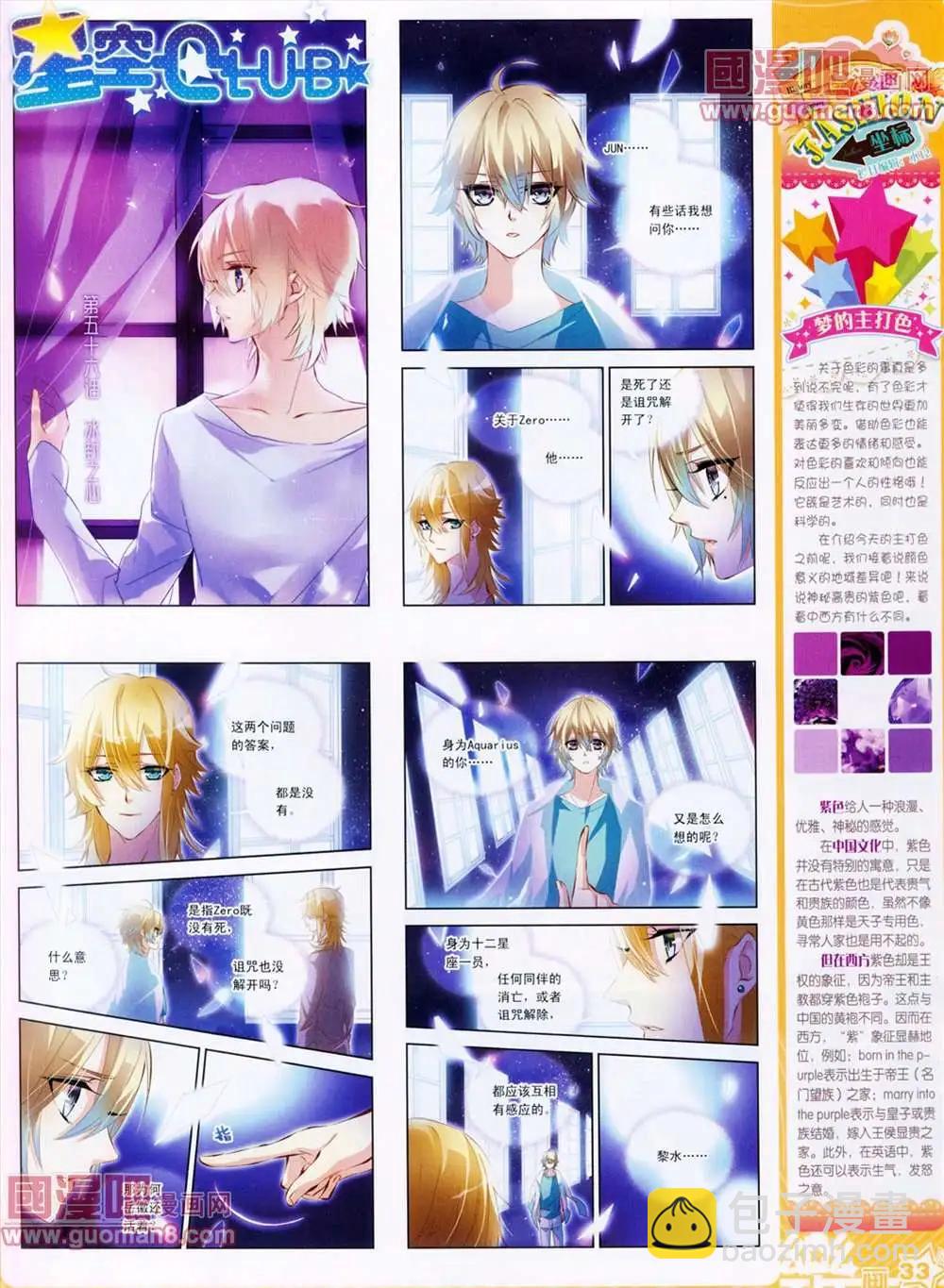 《飒漫乐画》27期 第35页