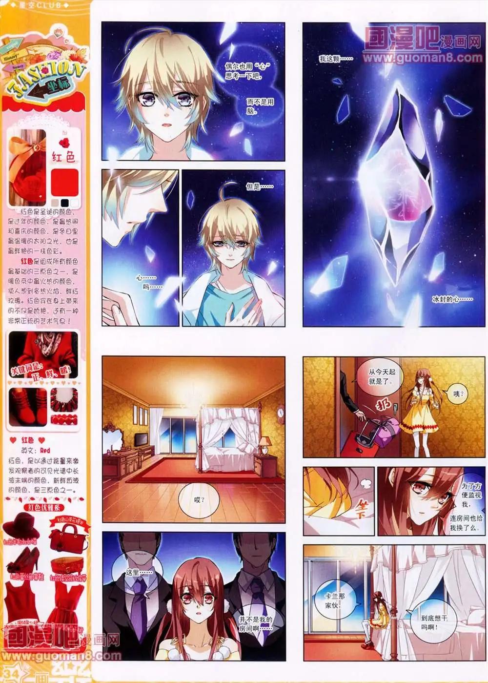 《飒漫乐画》27期 第36页