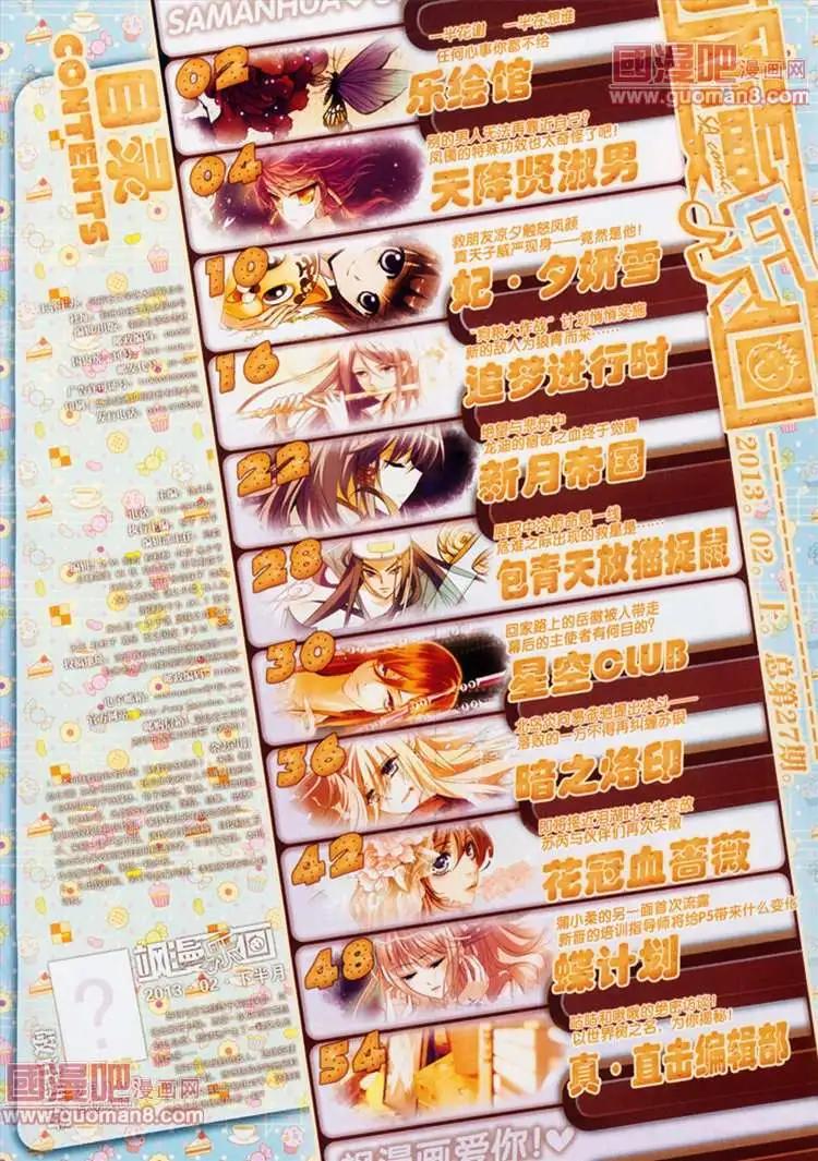 《飒漫乐画》27期 第3页