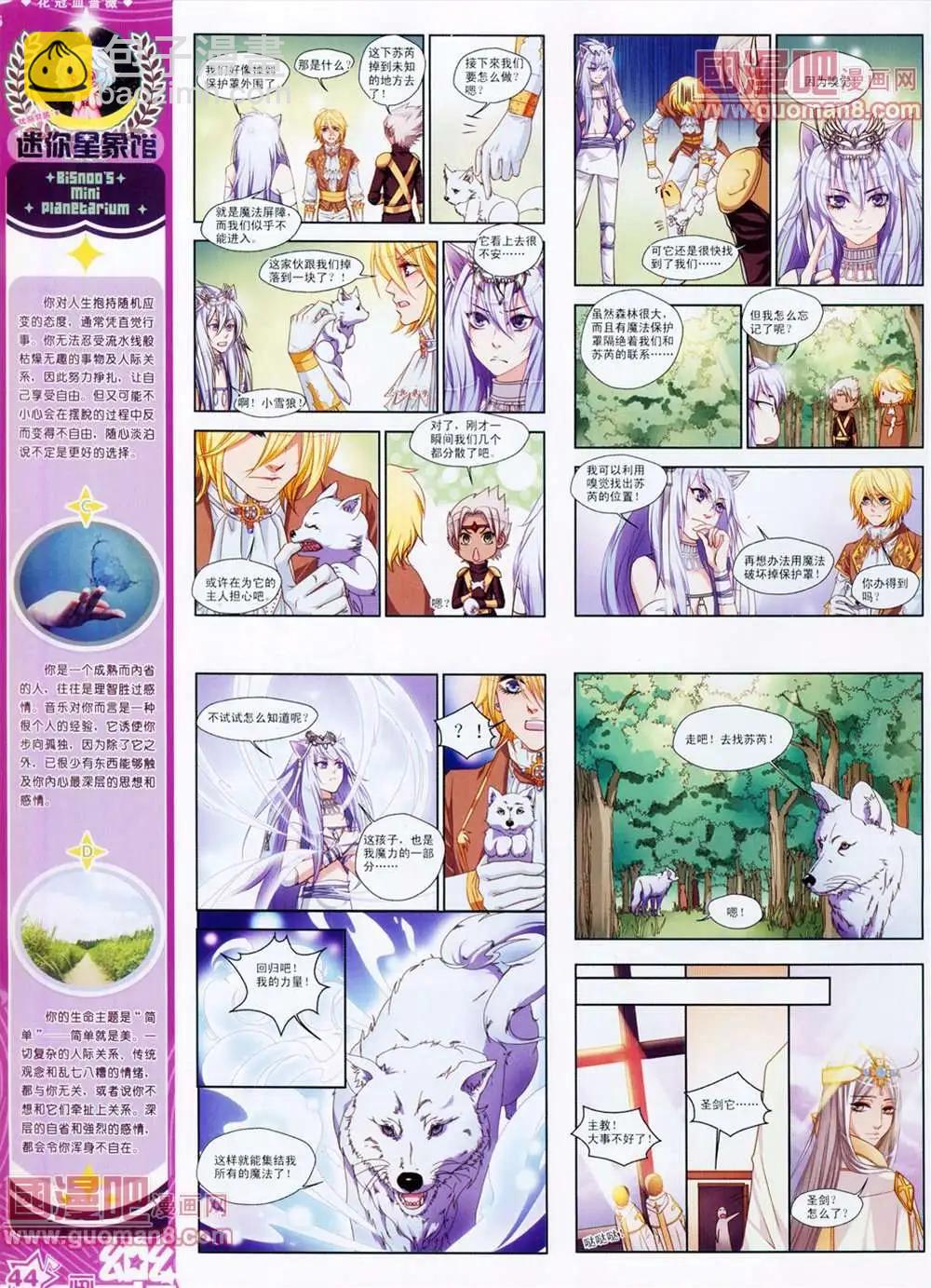 《飒漫乐画》27期 第46页