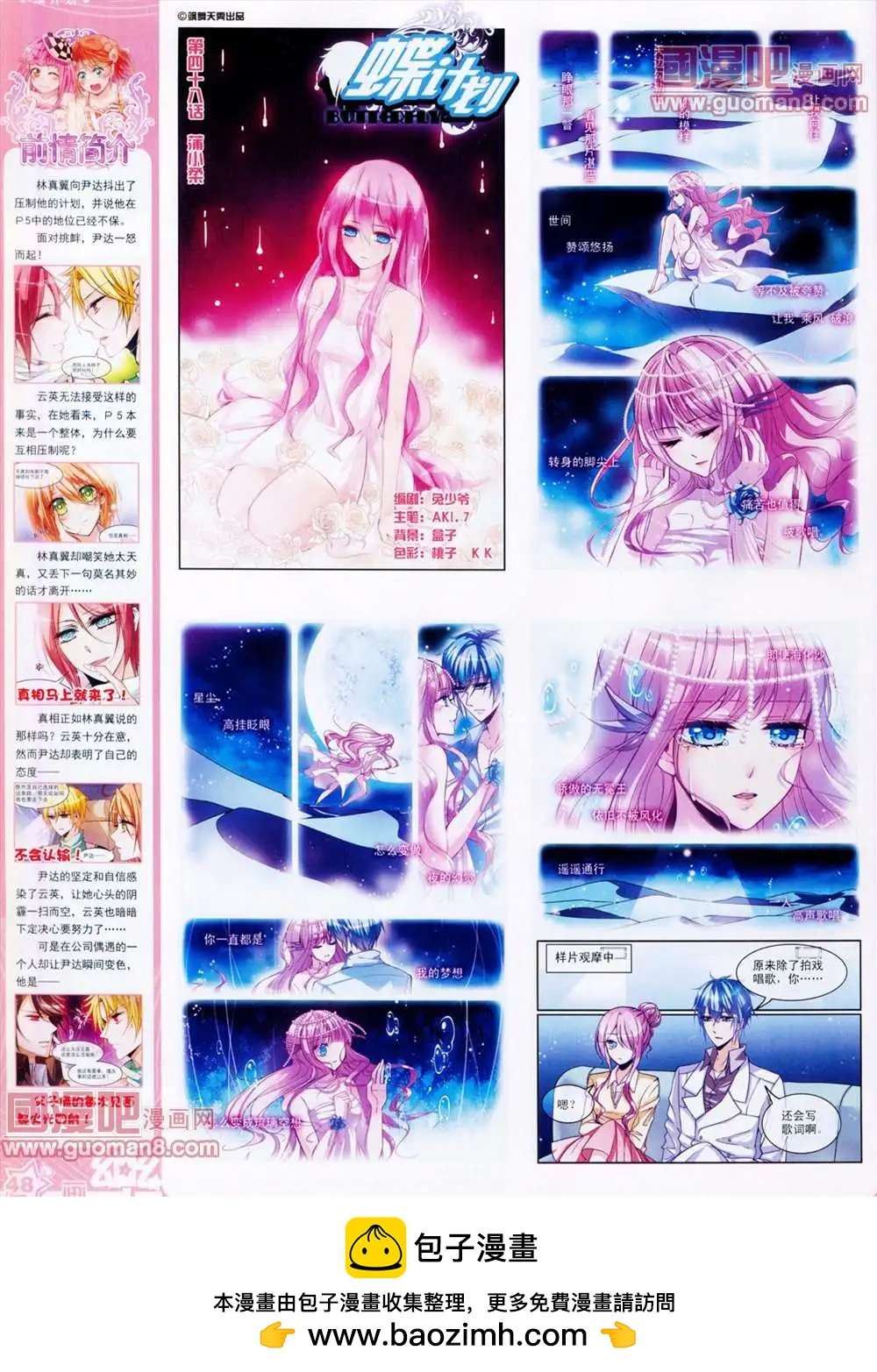 《飒漫乐画》27期 第50页