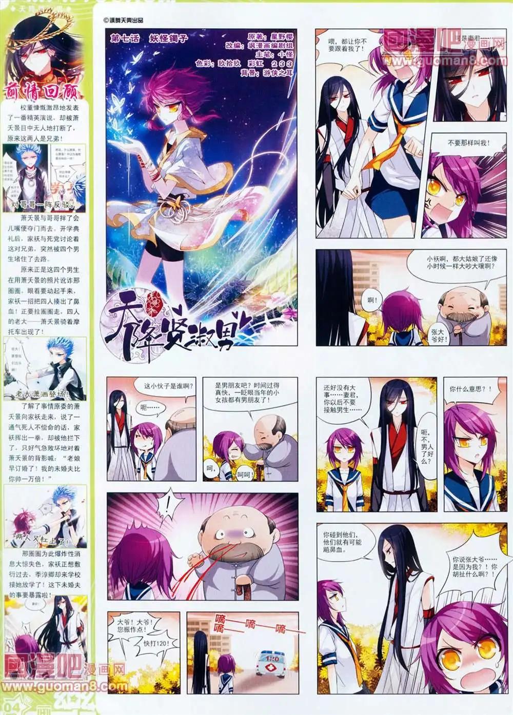 《飒漫乐画》27期 第6页