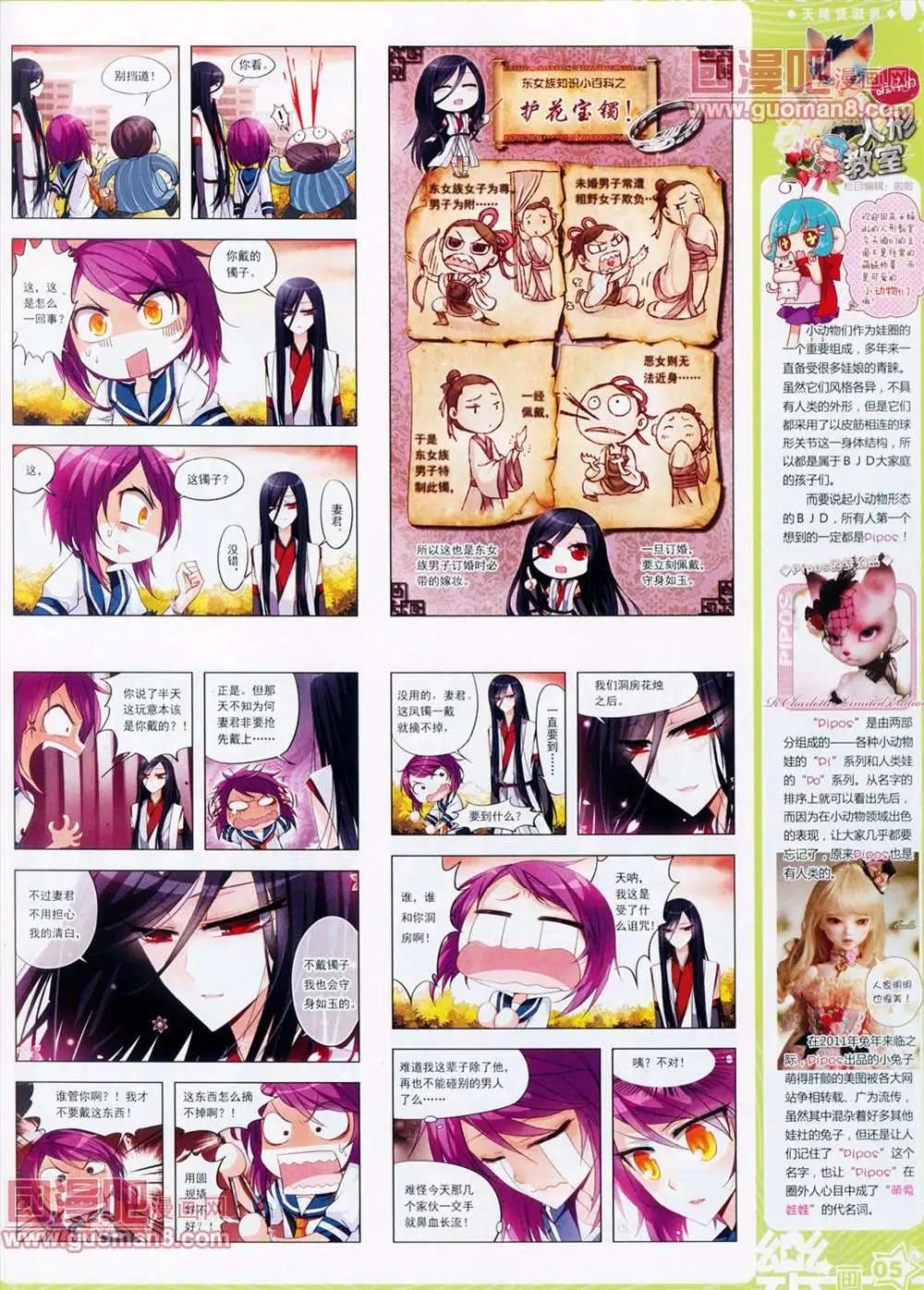 《飒漫乐画》27期 第7页