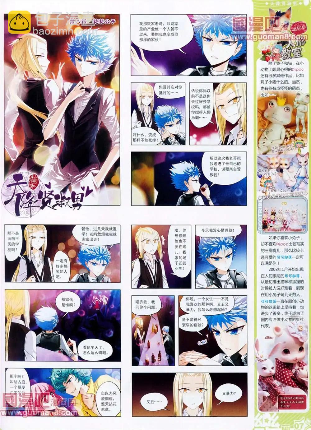 《飒漫乐画》27期 第9页