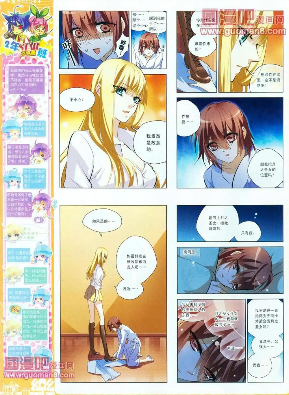 《飒漫乐画》28期 第10页