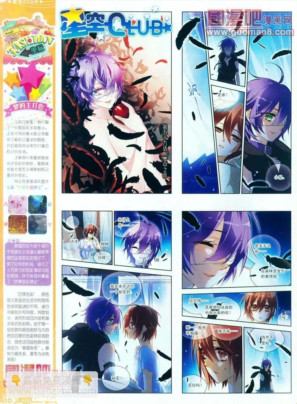 《飒漫乐画》28期 第12页