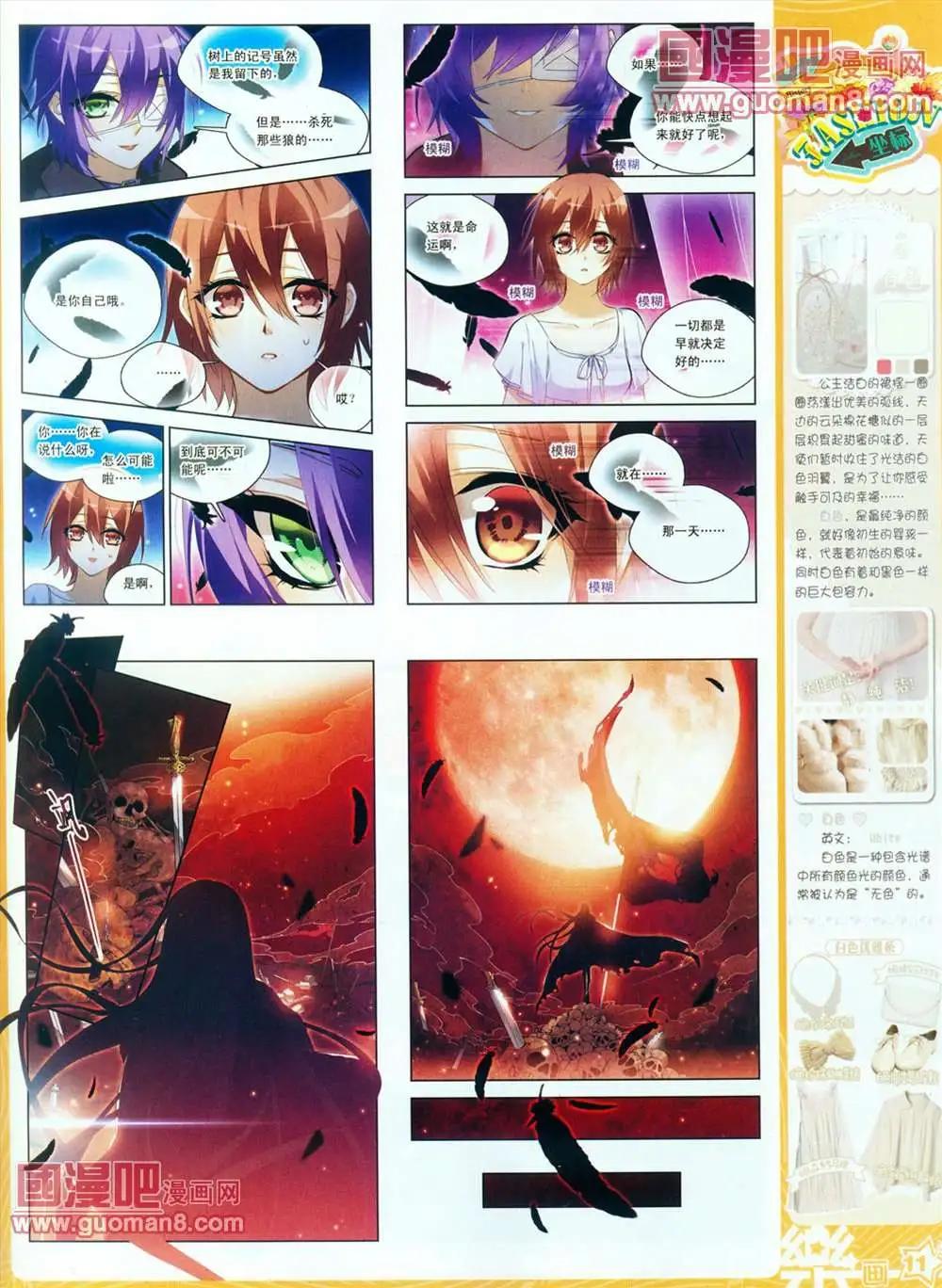 《飒漫乐画》28期 第13页