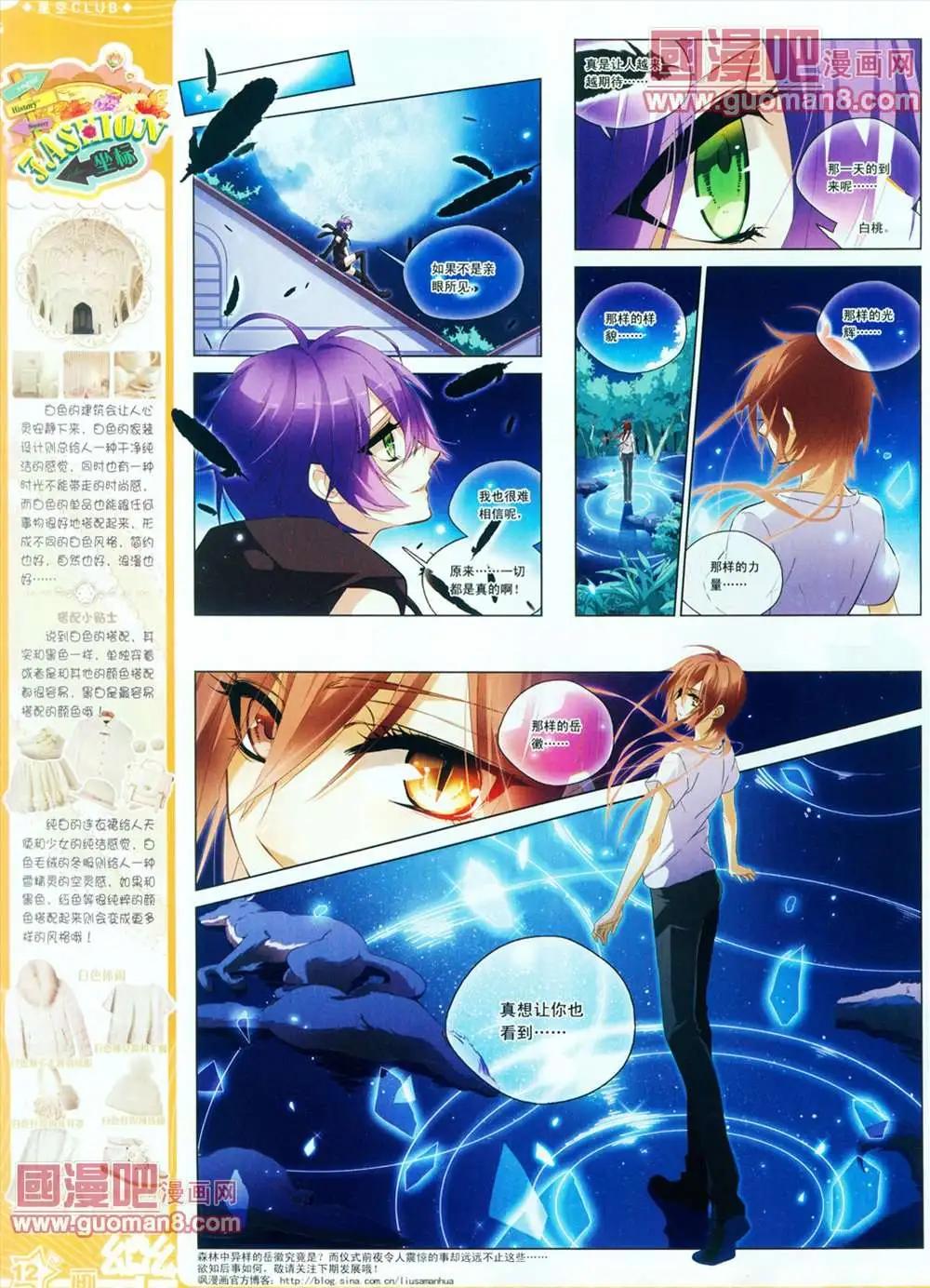 《飒漫乐画》28期 第14页
