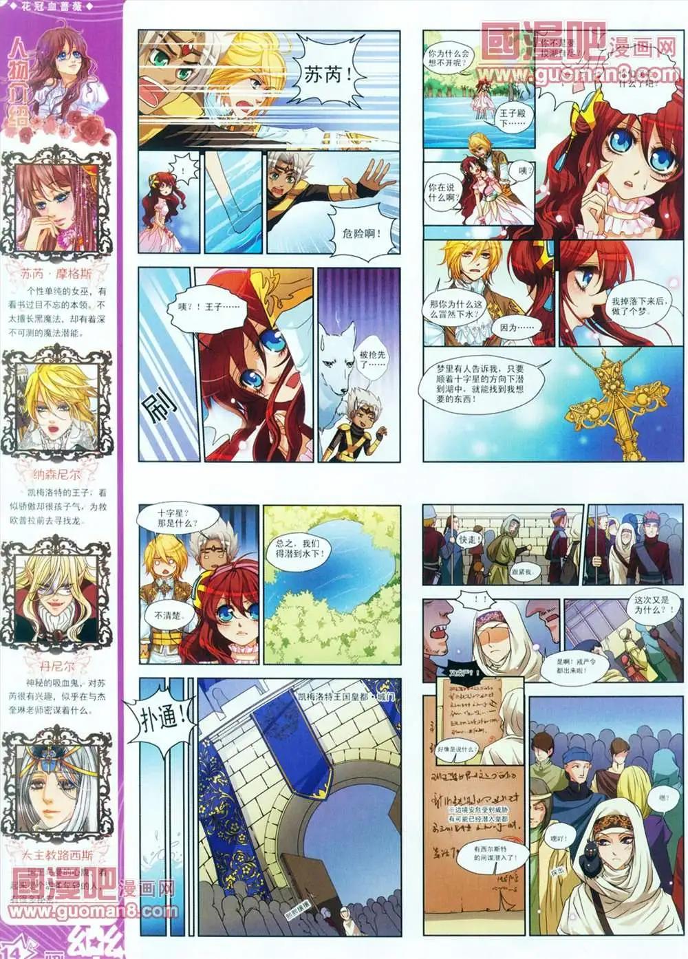 《飒漫乐画》28期 第16页