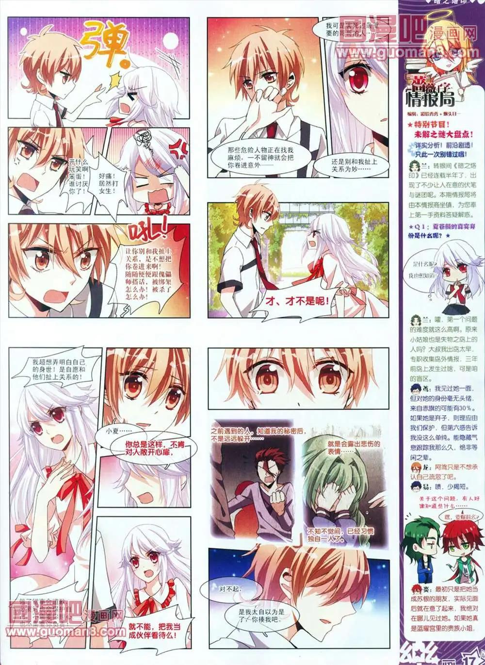 《飒漫乐画》28期 第19页