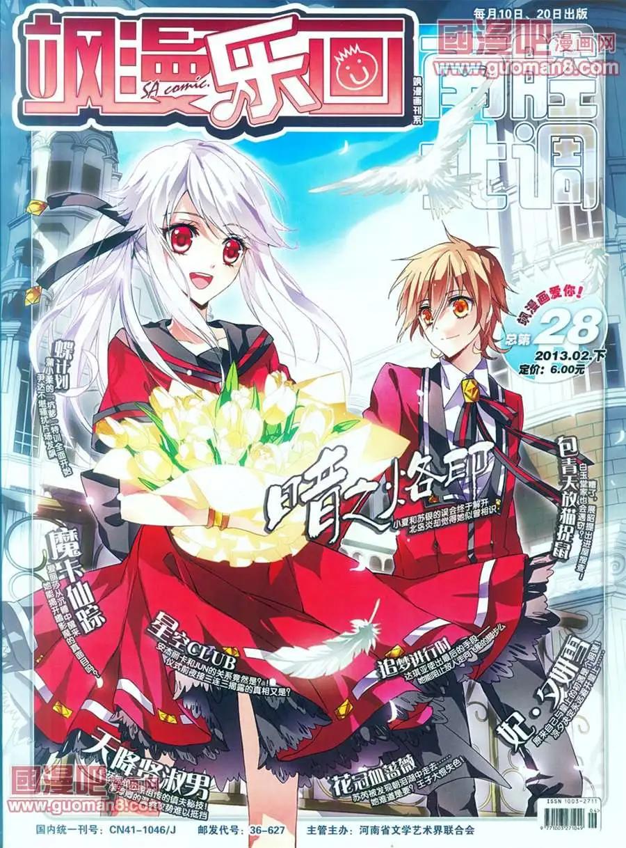 《飒漫乐画》28期 第1页