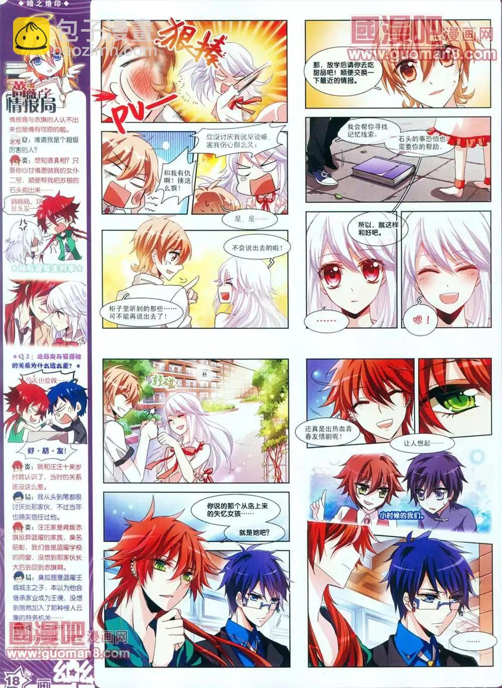 《飒漫乐画》28期 第20页