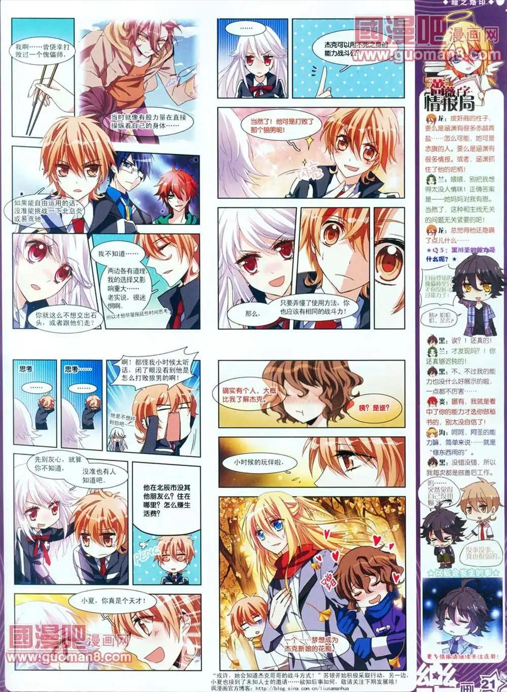 《飒漫乐画》28期 第23页