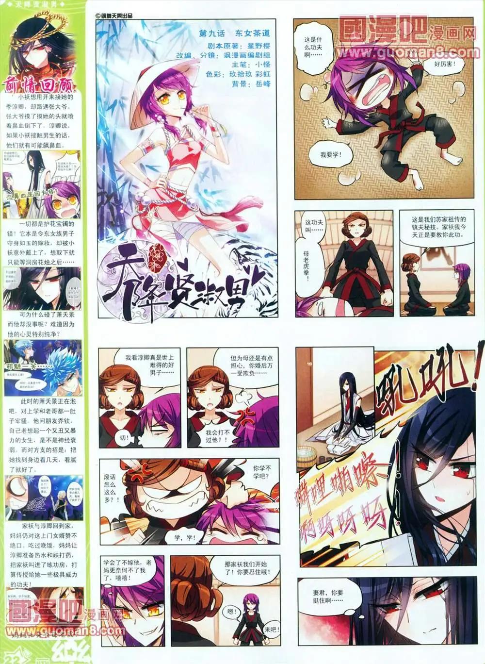 《飒漫乐画》28期 第24页