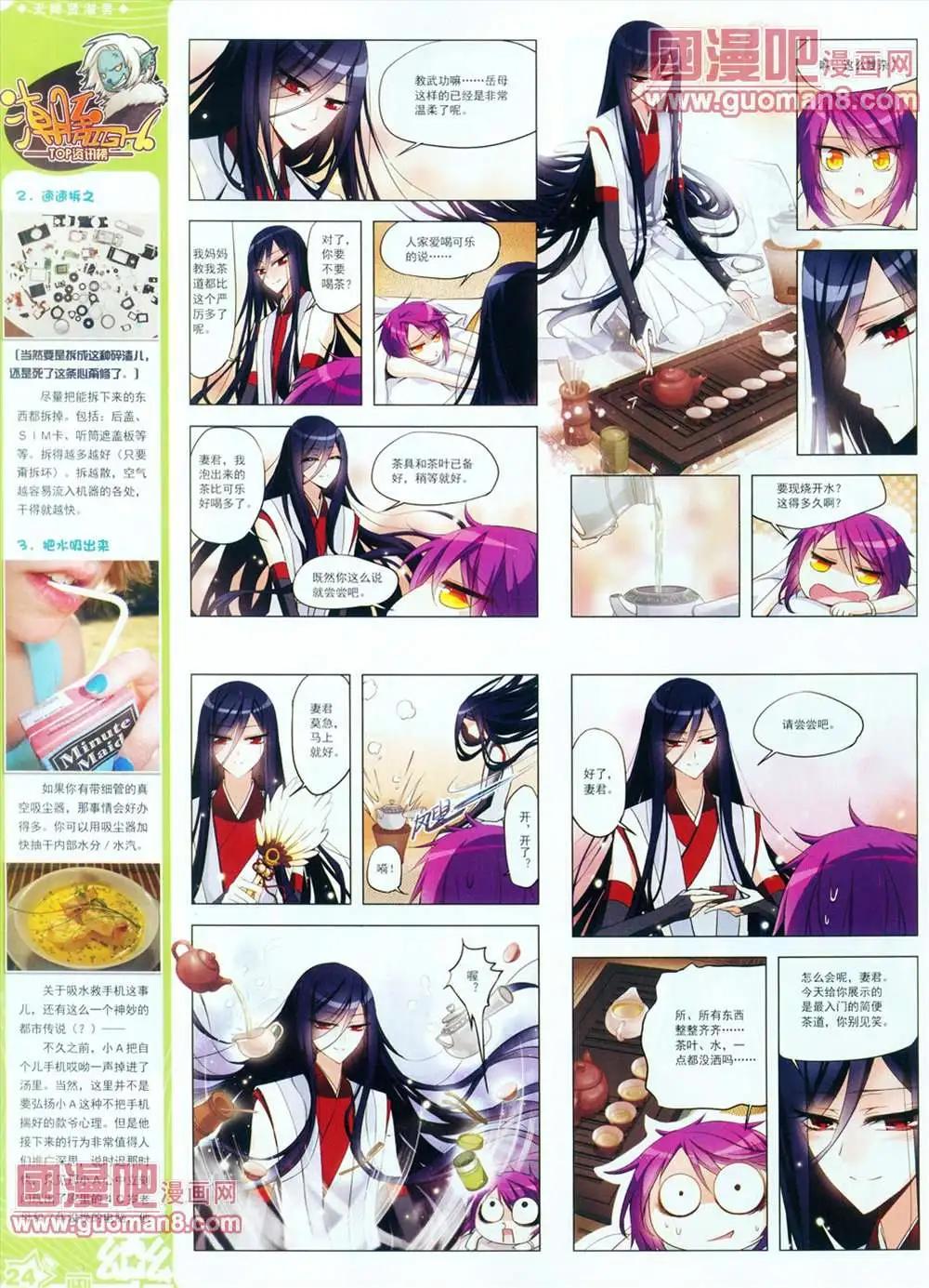 《飒漫乐画》28期 第26页