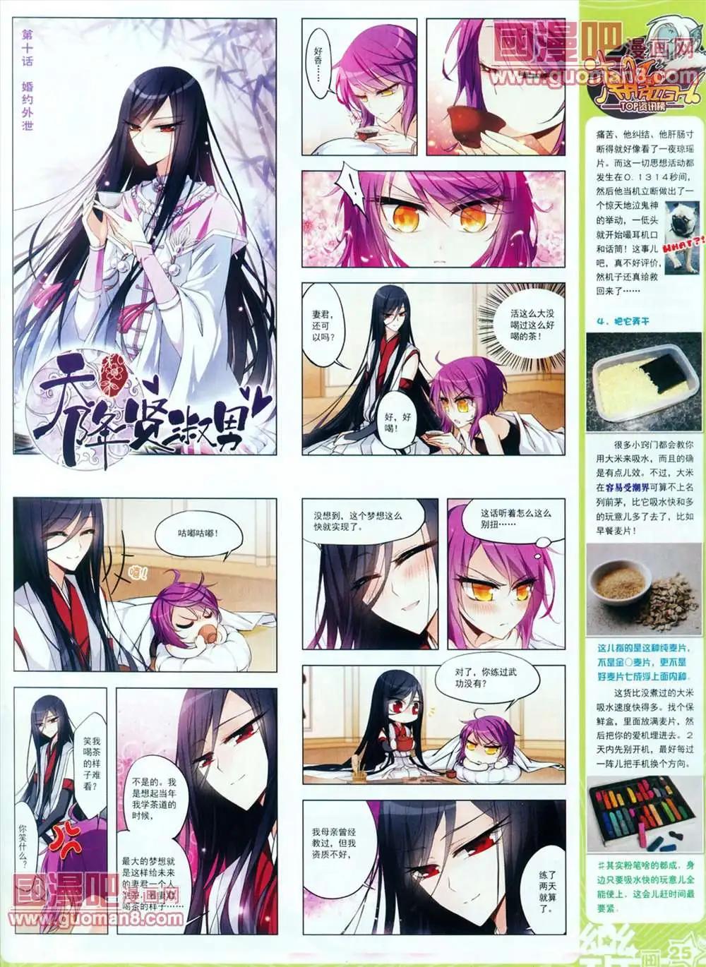 《飒漫乐画》28期 第27页