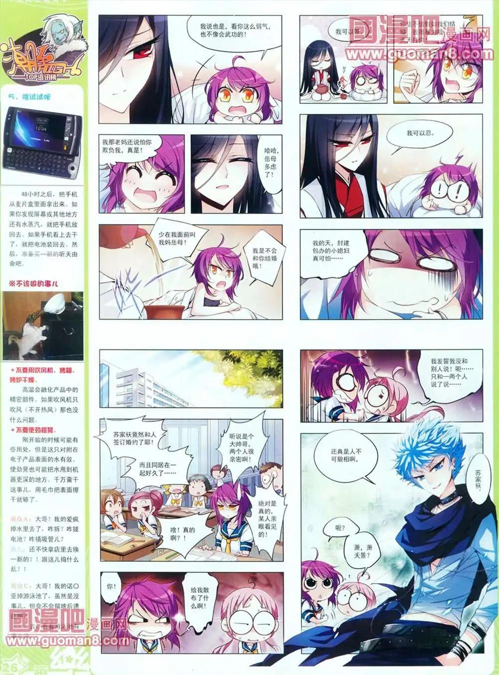 《飒漫乐画》28期 第28页
