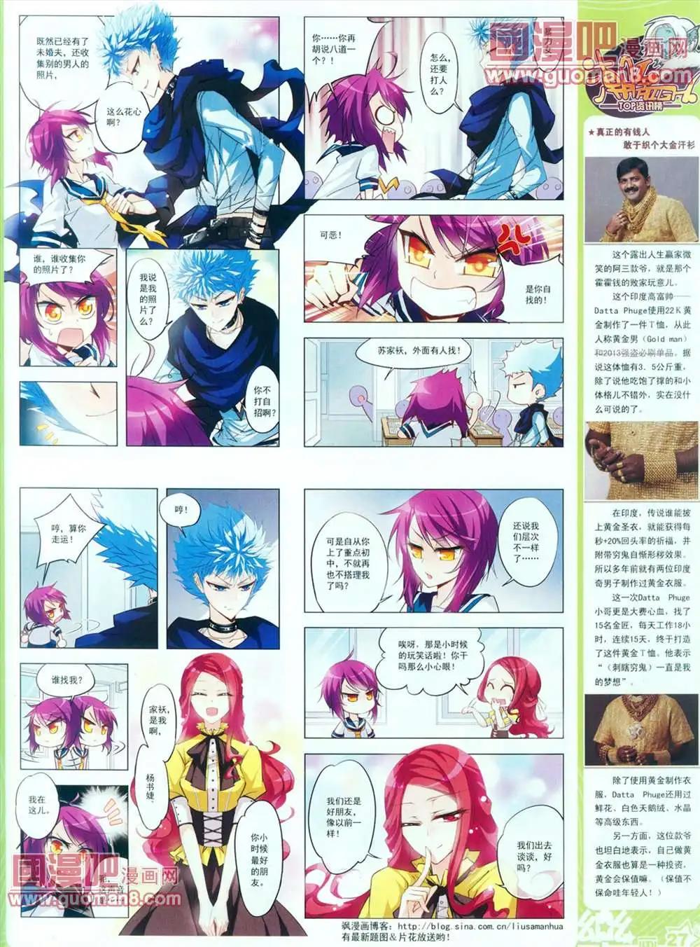 《飒漫乐画》28期 第29页