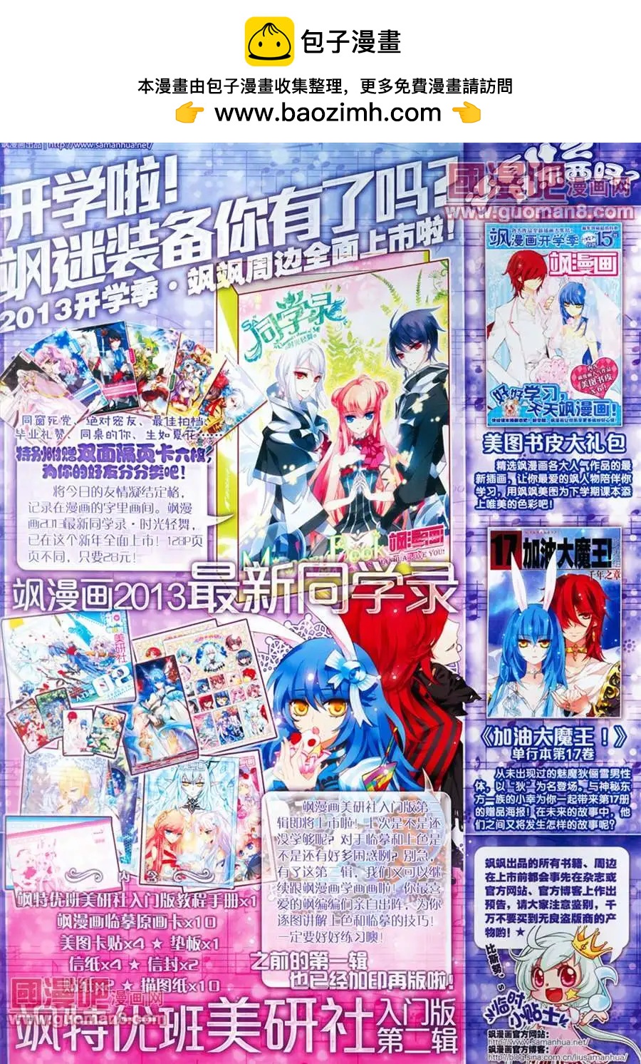 《飒漫乐画》28期 第2页