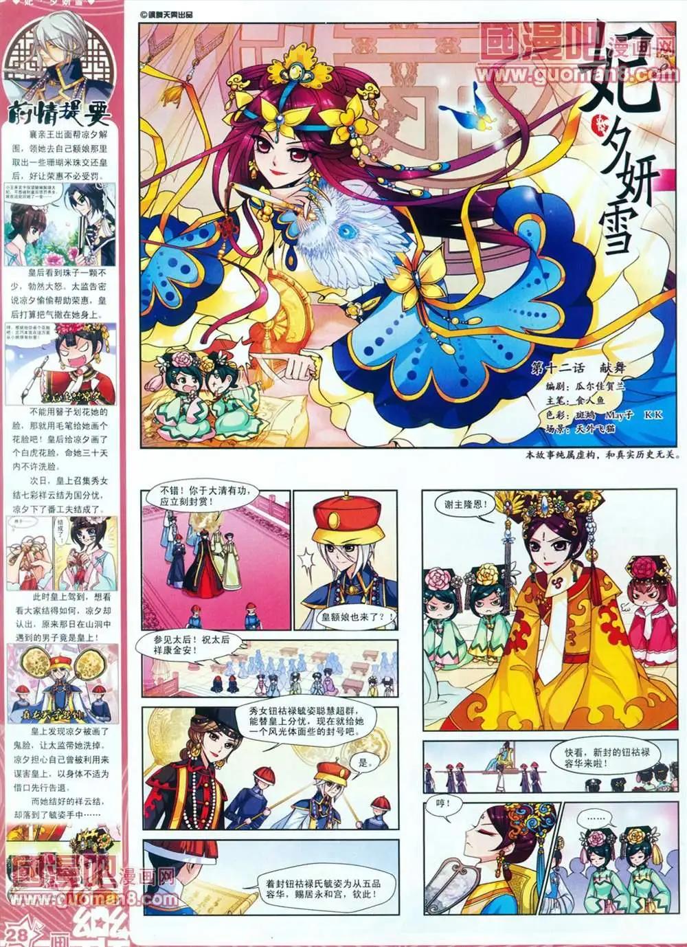 《飒漫乐画》28期 第30页
