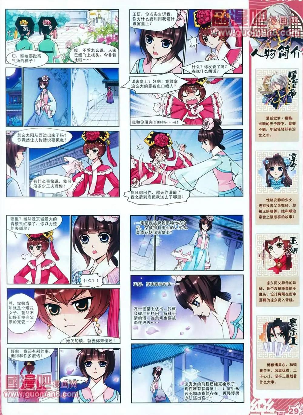 《飒漫乐画》28期 第31页