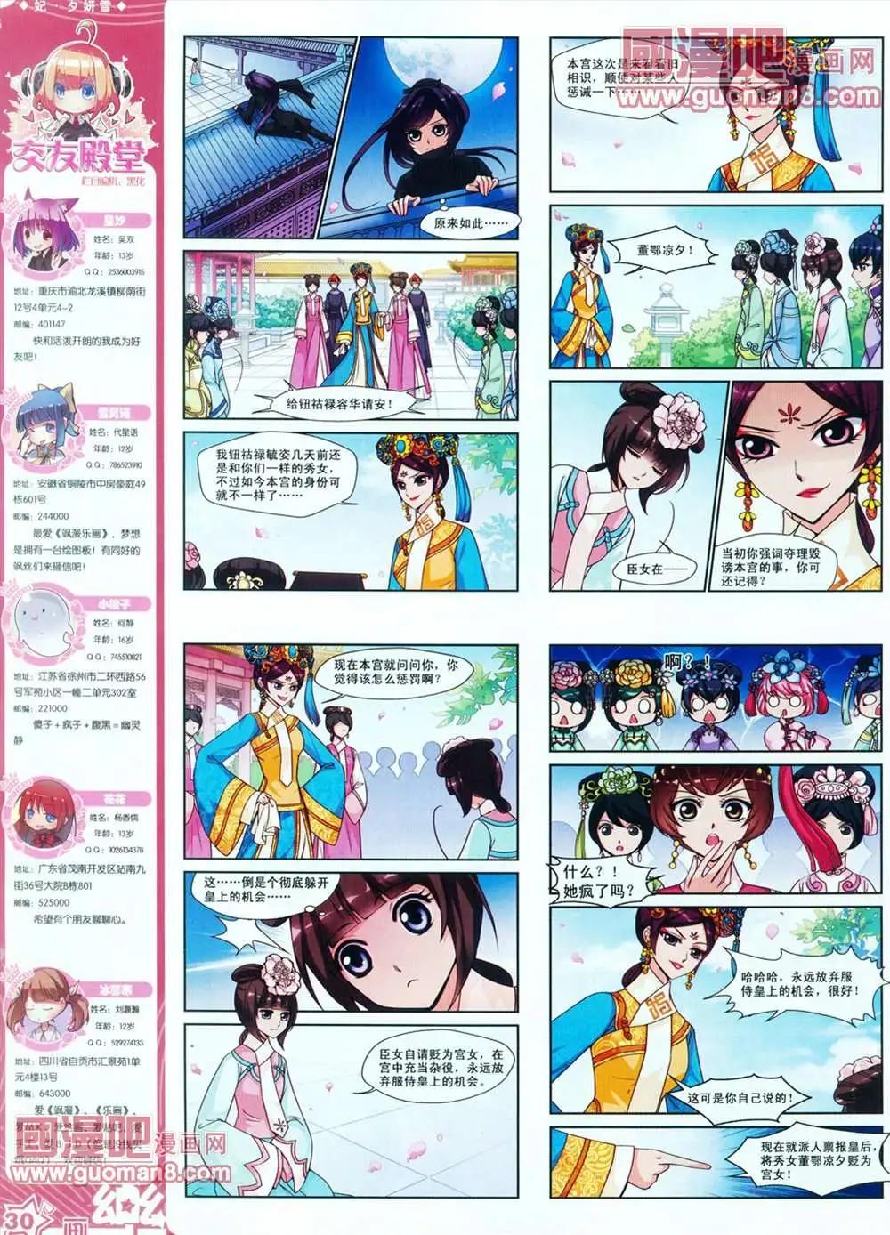 《飒漫乐画》28期 第32页