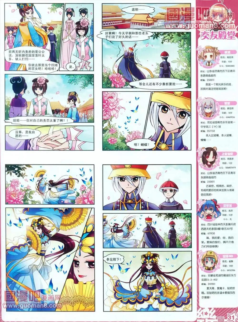 《飒漫乐画》28期 第33页