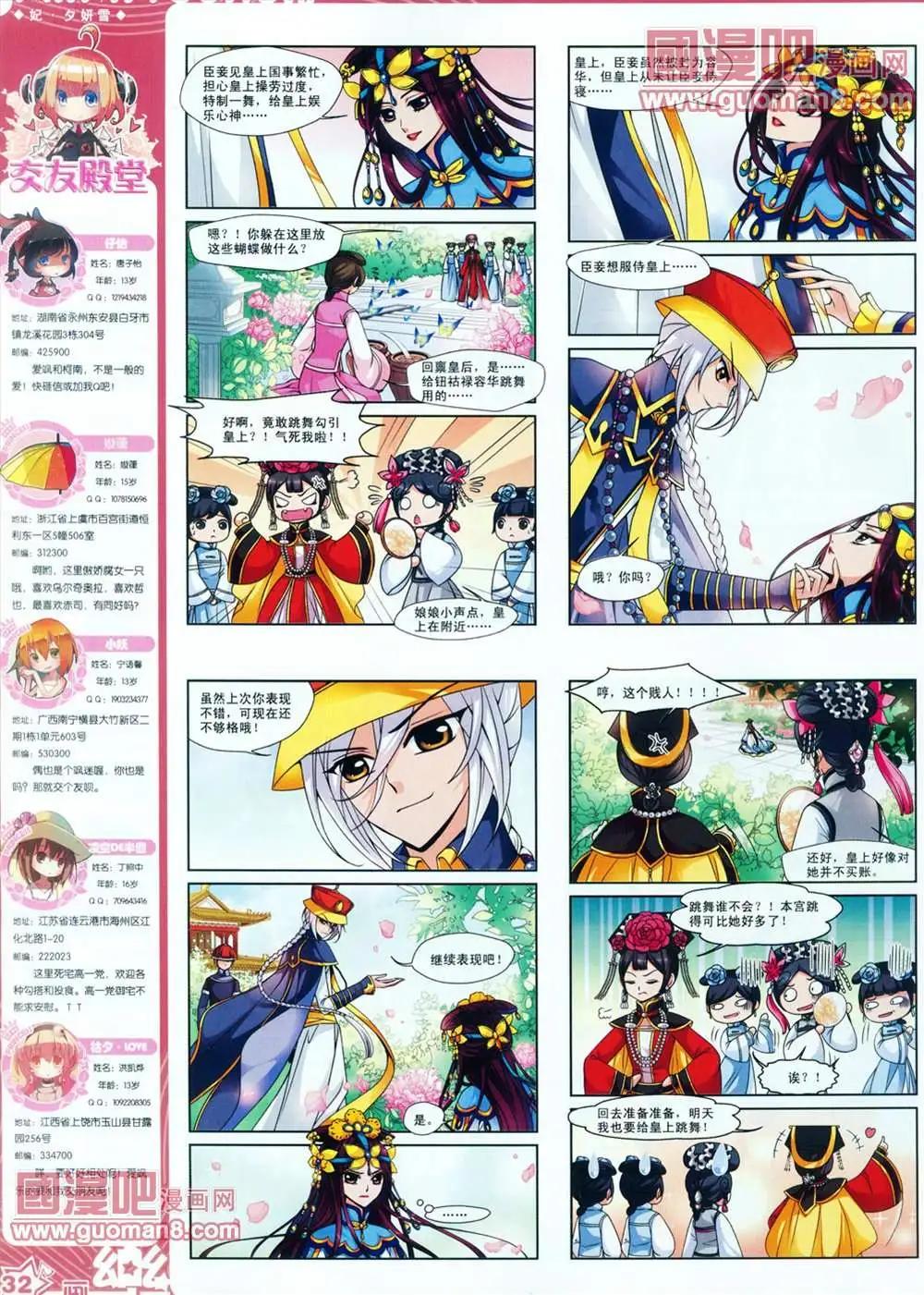 《飒漫乐画》28期 第34页