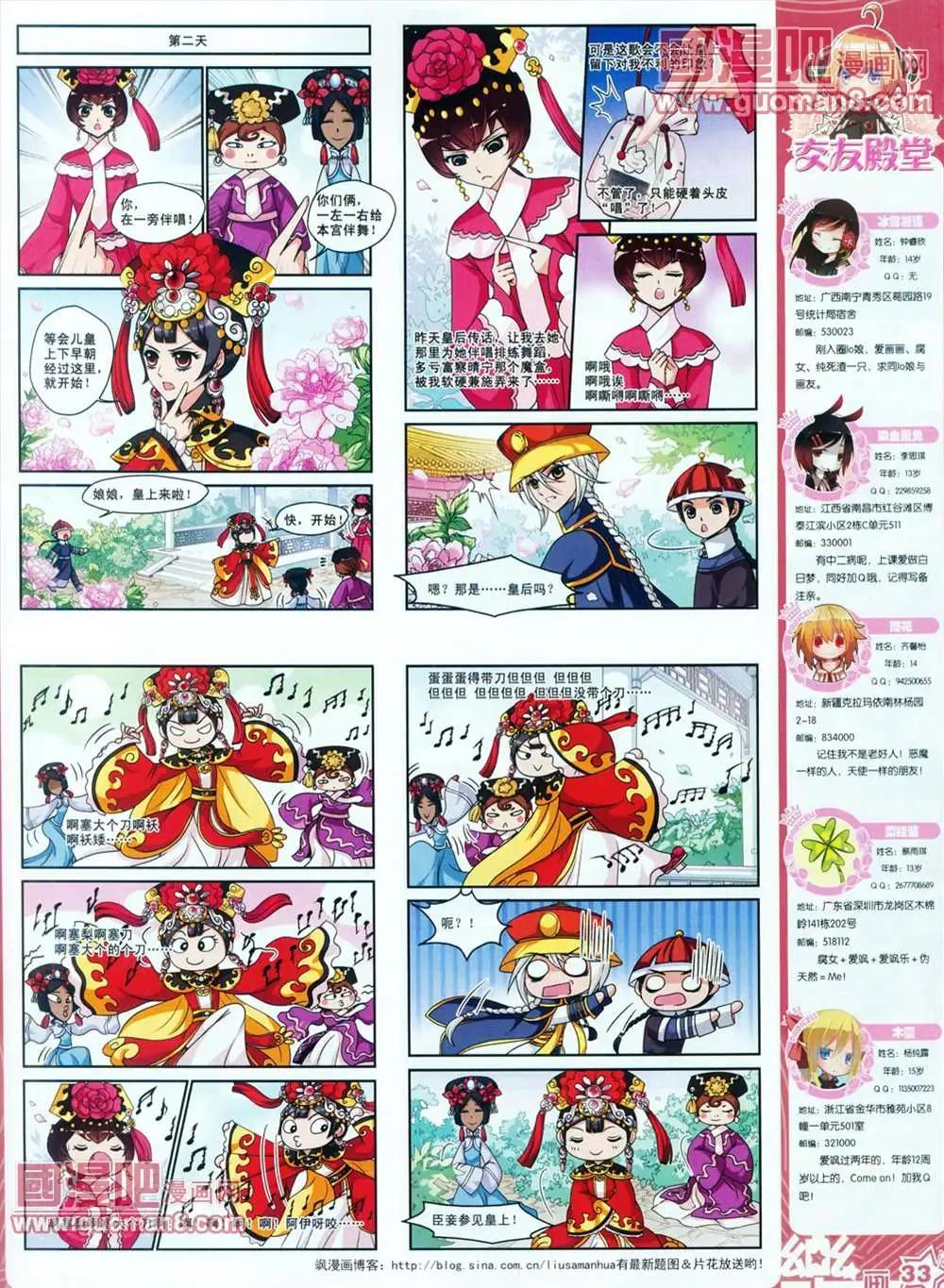 《飒漫乐画》28期 第35页
