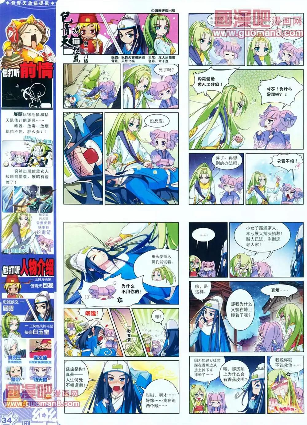 《飒漫乐画》28期 第36页