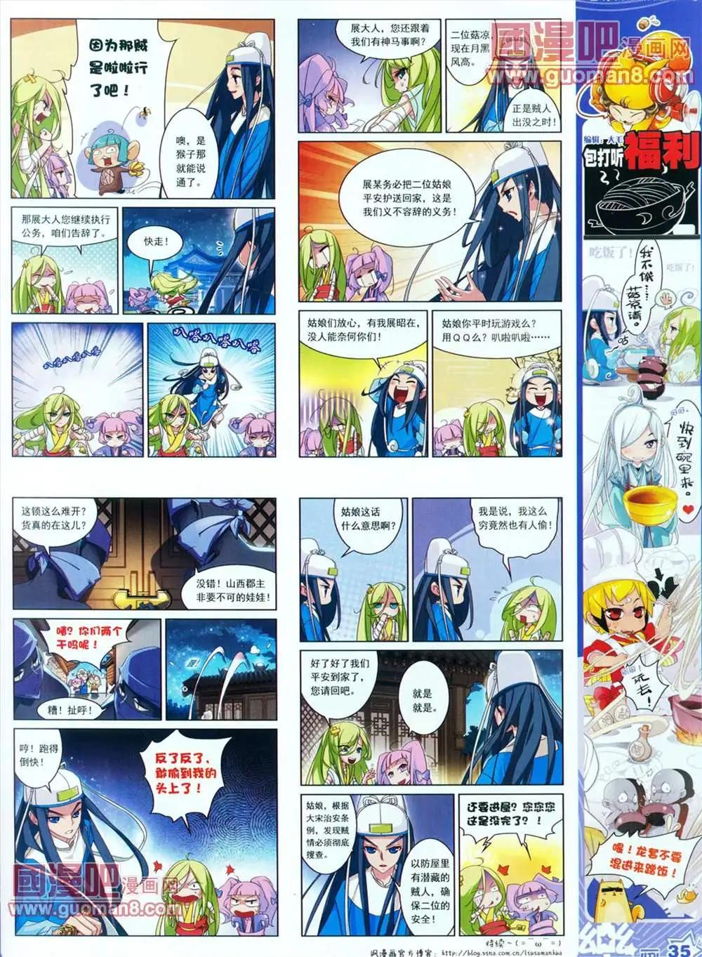 《飒漫乐画》28期 第37页