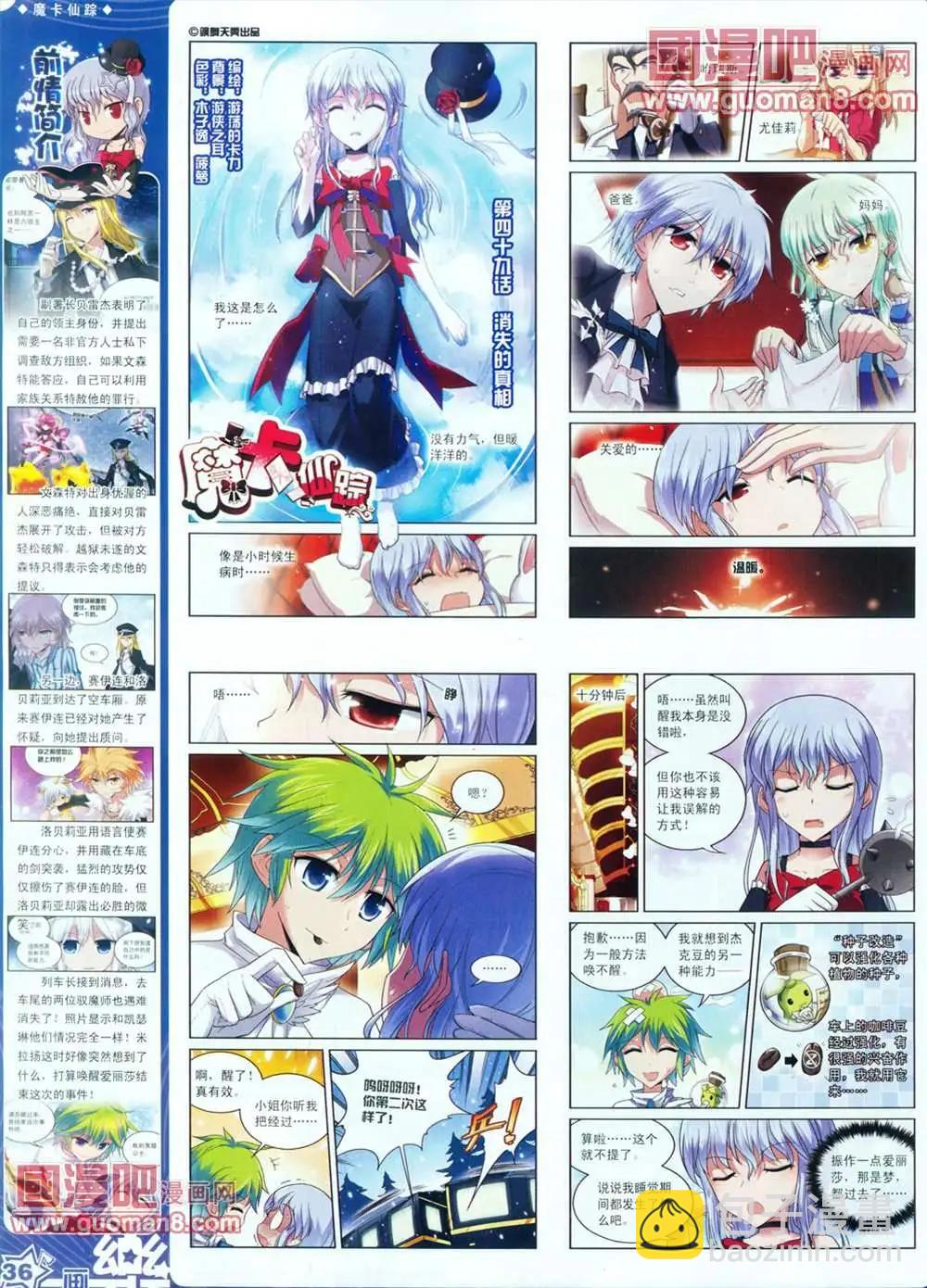 《飒漫乐画》28期 第38页