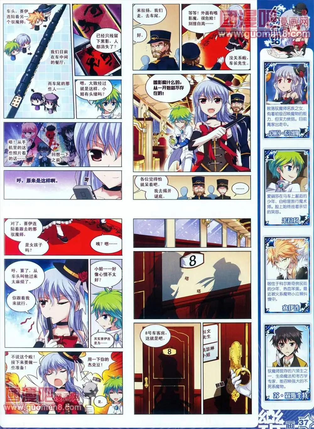 《飒漫乐画》28期 第39页