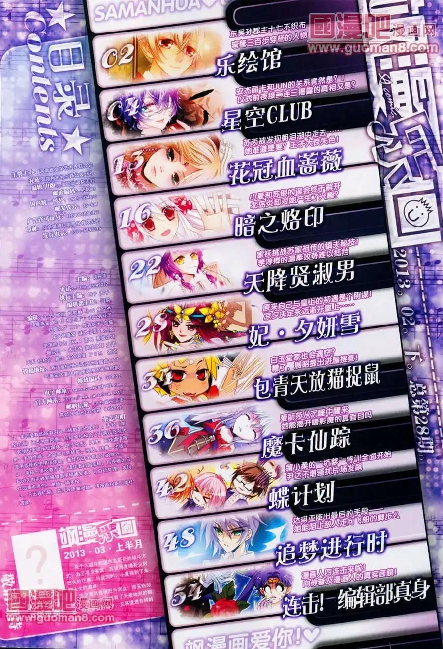 《飒漫乐画》28期 第3页