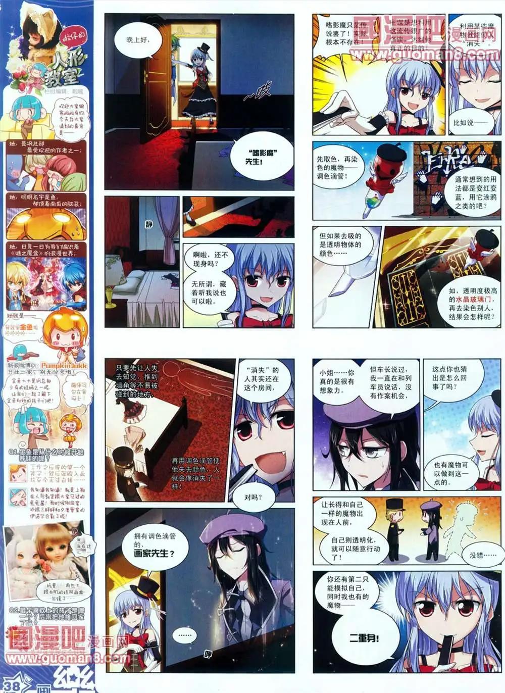 《飒漫乐画》28期 第40页