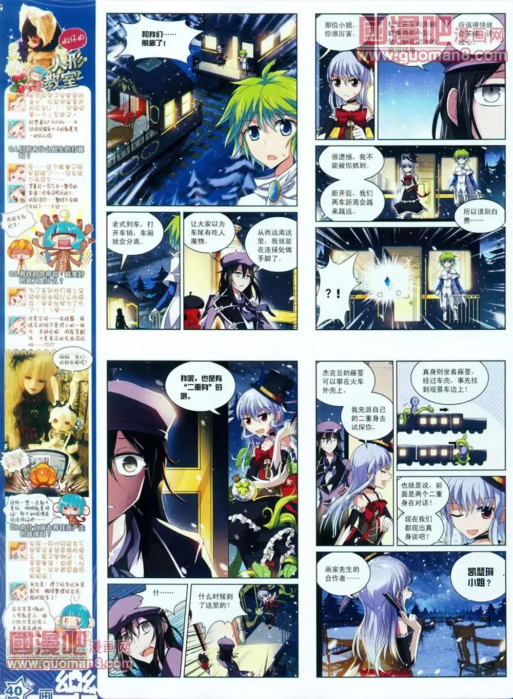 《飒漫乐画》28期 第42页