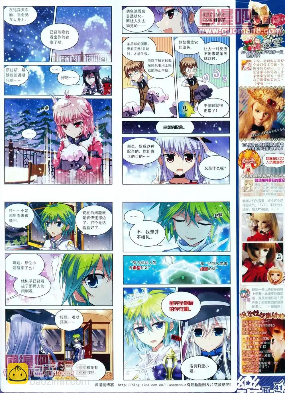 《飒漫乐画》28期 第43页