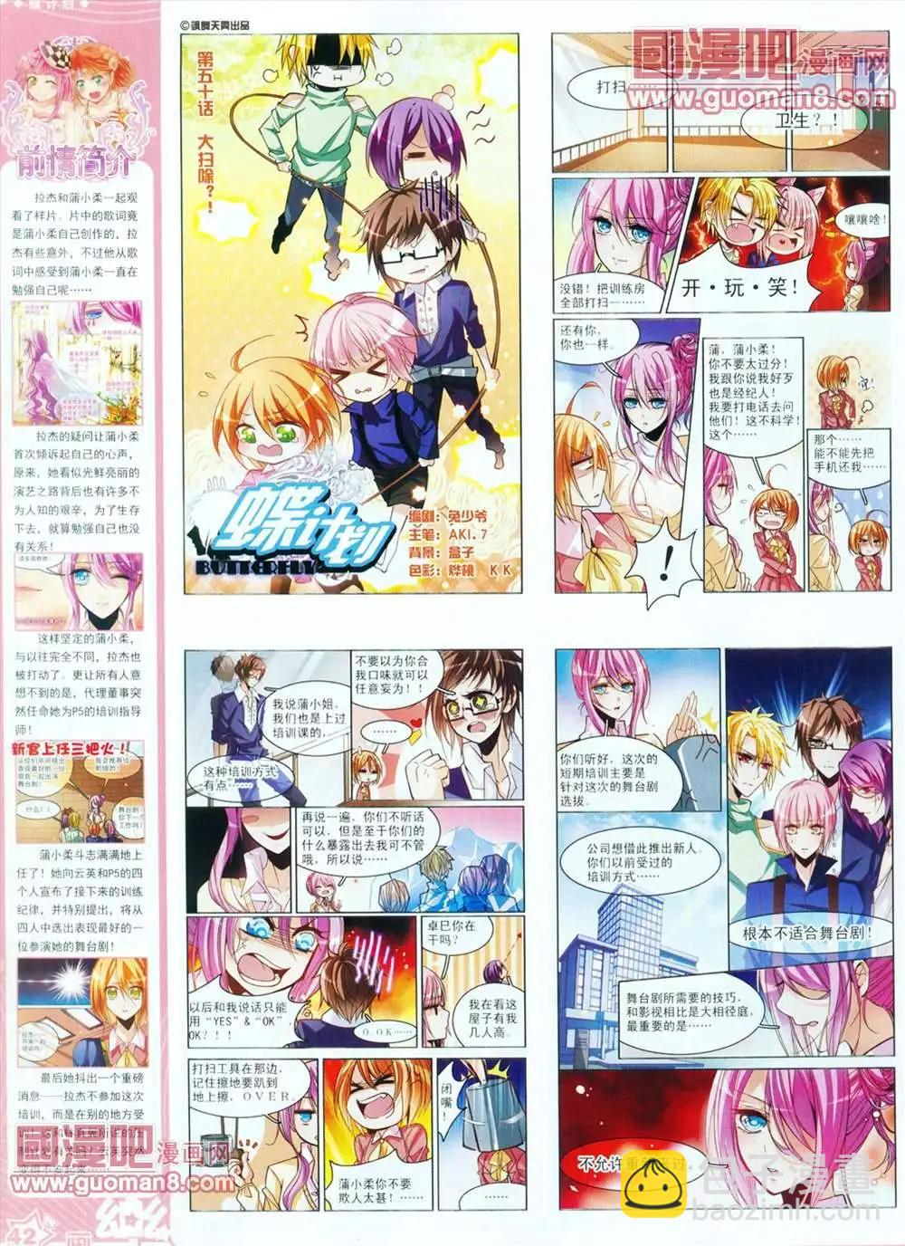 《飒漫乐画》28期 第44页