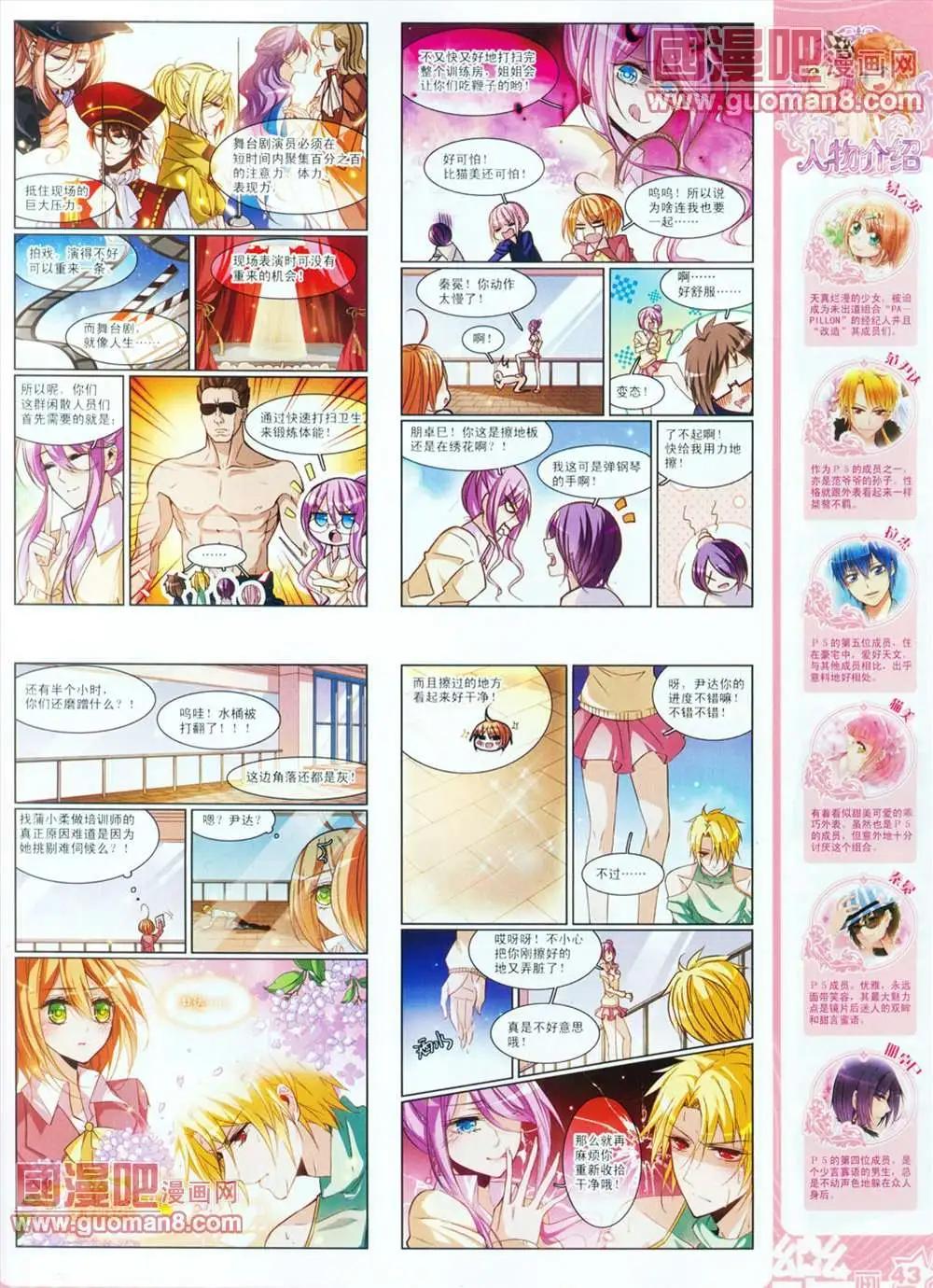《飒漫乐画》28期 第45页
