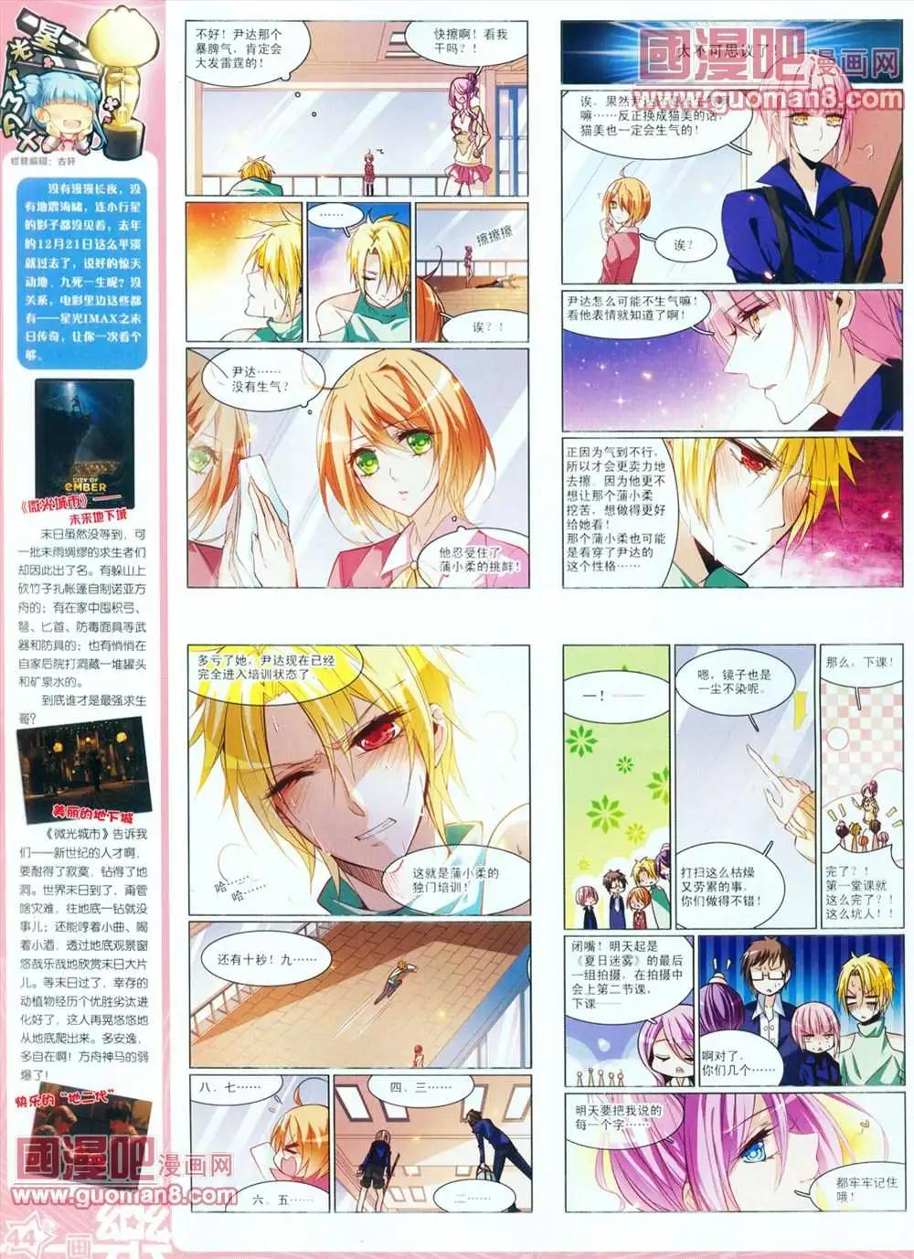 《飒漫乐画》28期 第46页