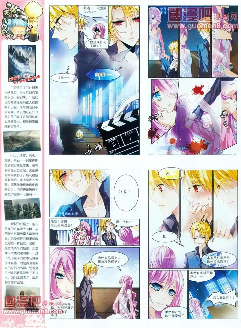 《飒漫乐画》28期 第48页