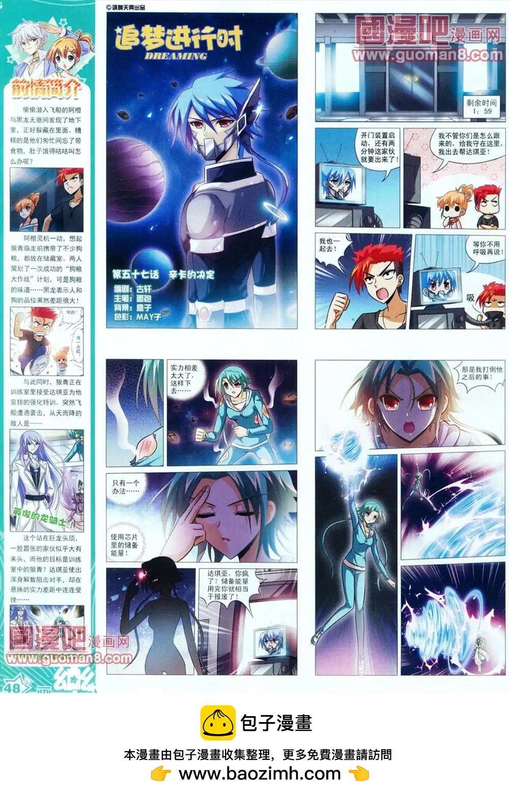 《飒漫乐画》28期 第50页