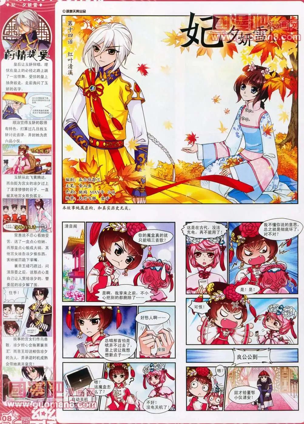 《飒漫乐画》30期 第10页