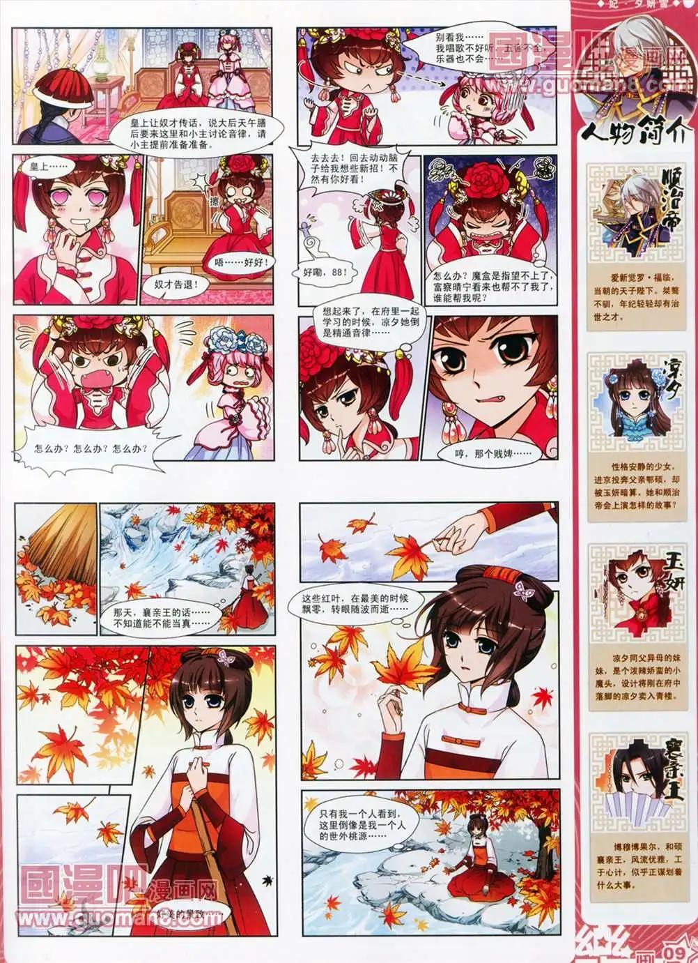 《飒漫乐画》30期 第11页