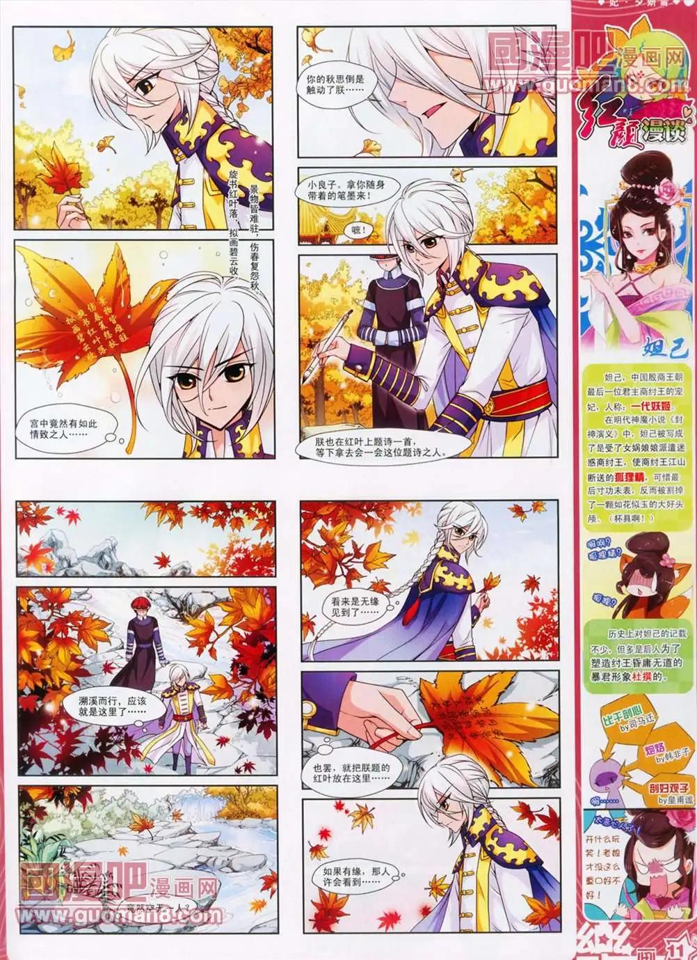 《飒漫乐画》30期 第13页
