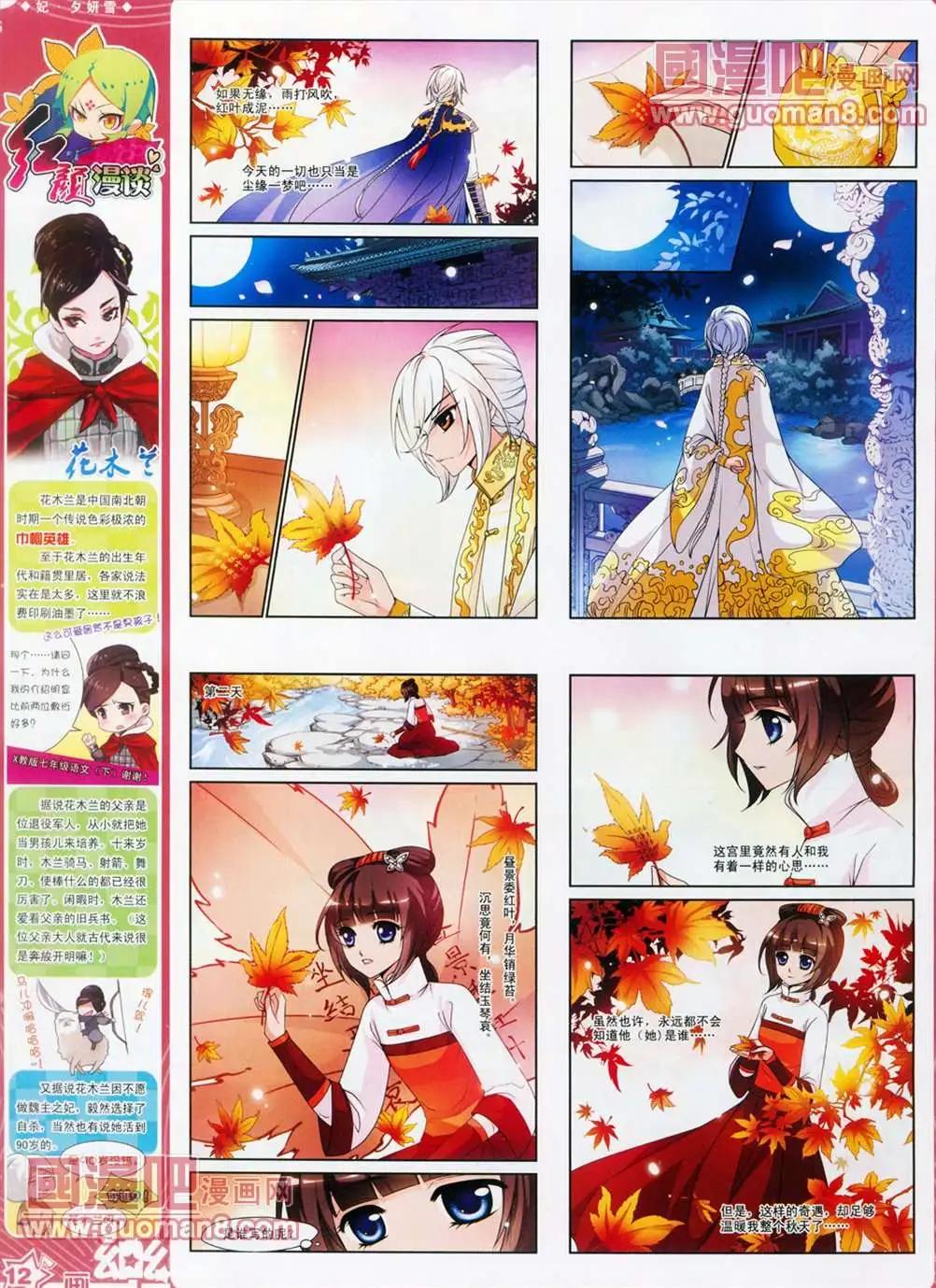 《飒漫乐画》30期 第14页
